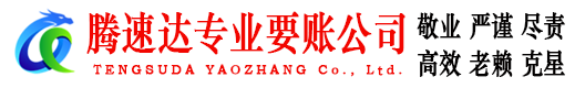 牡丹清债公司
